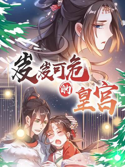 青果短剧人物情感关系封面